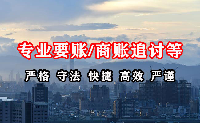 贵阳要账公司